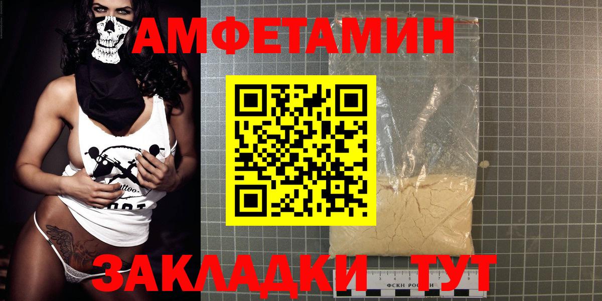 АМФЕТАМИН Розовый Славгород