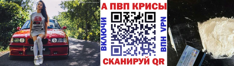 Alpha PVP VHQ  цены наркотик  Славгород 