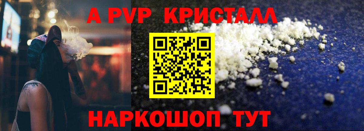 A PVP  Вход с VPN  купить закладку  Славгород  Alpha-PVP VHQ  Alpha-PVP СК КРИС 