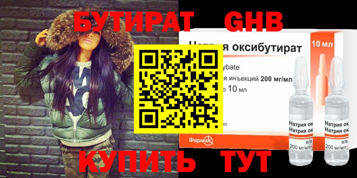 БУТИРАТ 99%  Вход с VPN  Славгород 
