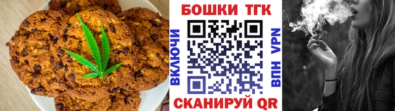 Печенье с ТГК конопля  закладка  Славгород 
