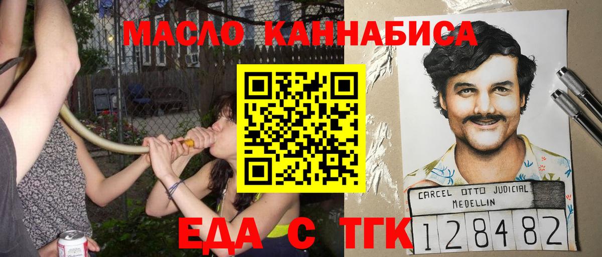 Печенье с ТГК марихуана  Вход с VPN  Славгород 