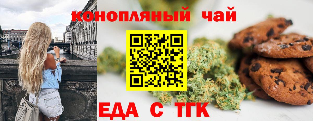 Еда ТГК конопля Славгород