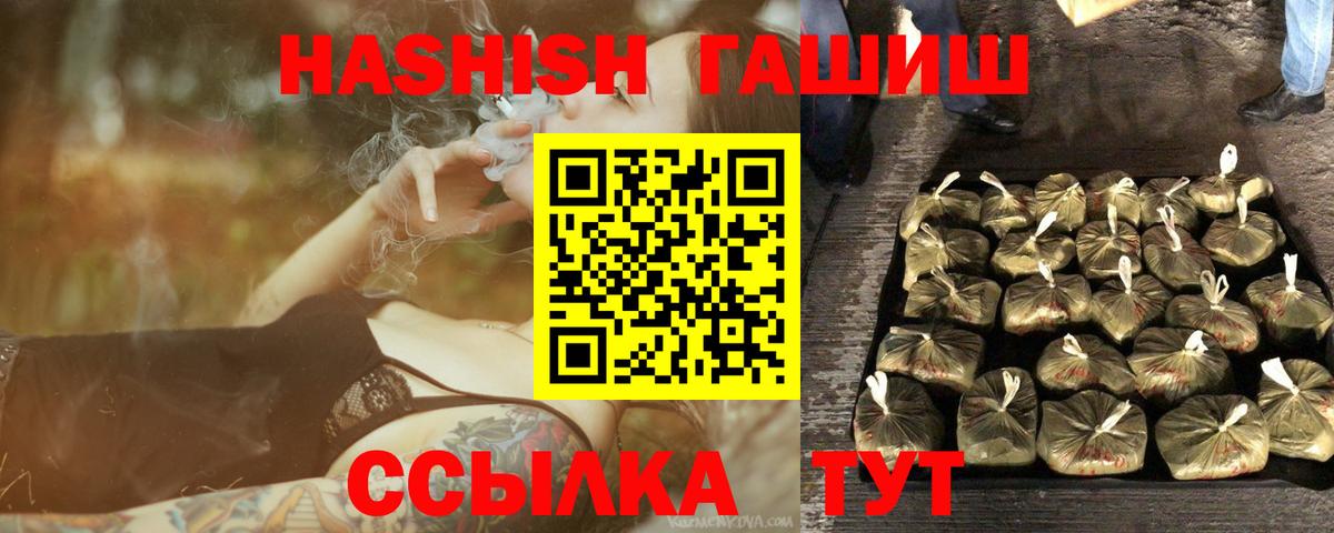 Гашиш гарик  Вход с VPN  ГАШ VHQ  Славгород 