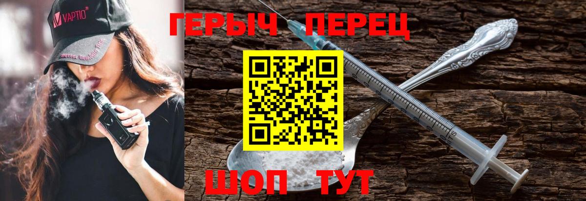 ГЕРОИН Heroin  Вход с VPN  Славгород 
