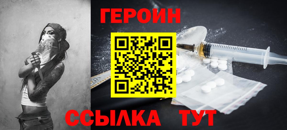ГЕРОИН VHQ Славгород