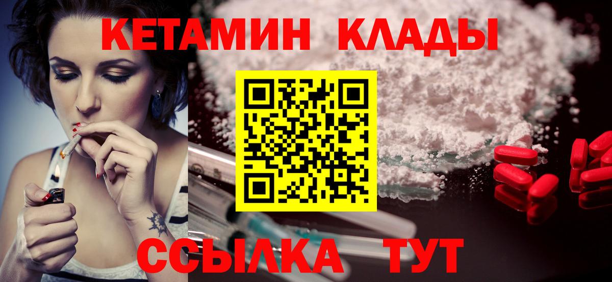 Кетамин VHQ  Кетамин VHQ  Славгород  Вход с VPN 
