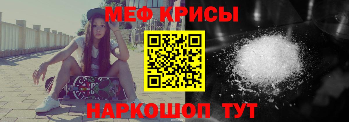 Меф кристаллы Славгород