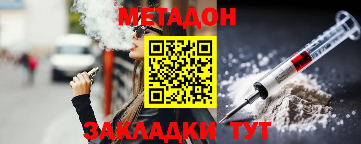 Метадон VHQ Славгород