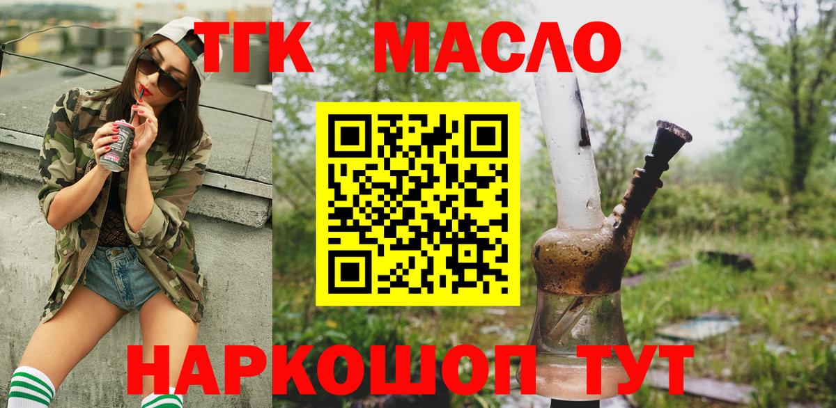 Славгород  ТГК гашишное масло  Вход с VPN 